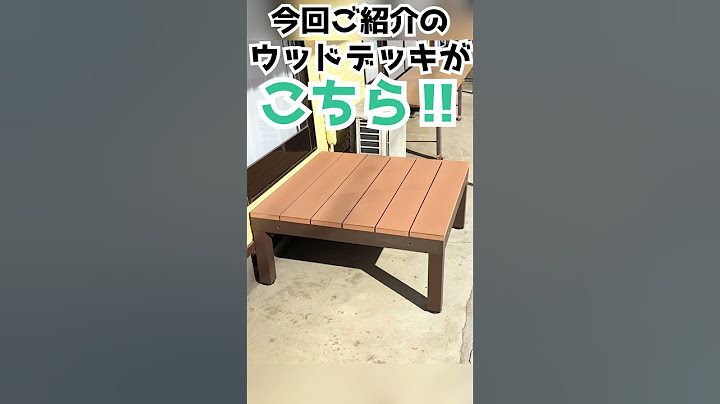 【DIY】組立て10分‼︎コスパ最強のおすすめウッドデッキ♪