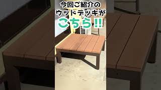 【DIY】組立て10分‼︎コスパ最強のおすすめウッドデッキ♪