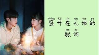 他爱的梦 (His dream of love) - 郭静 (Claire kuo) || Lyrics || OST Our secret (暗格里的秘密)