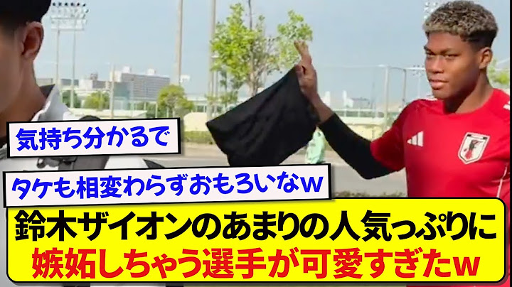 日本代表・鈴木彩艶さん、あまりのモテモテっぷりにチームメイトを嫉妬させてしまうwwwww