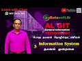 Information System | AL GIT | Unit 1 | Computer System | Tamil | தமிழில்