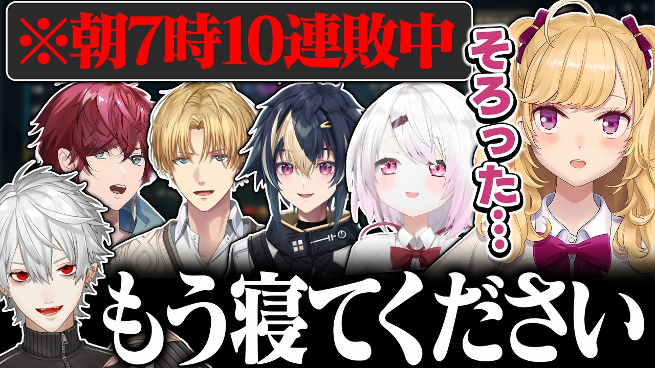【 #KZHCUPinLoL 】10連敗朝７時にヤバイテンションになる幼稚園組【にじさんじ/鷹宮リオン ローレンイロアス エクスアルビオ 伊波ライ 椎名唯華 らいじん】