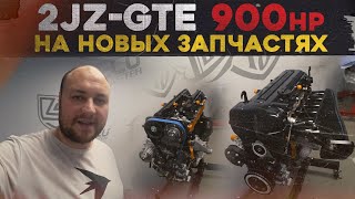 МОТОР КАК НОВЫЙ! 2JZ-GTE на 900сил ГОТОВ