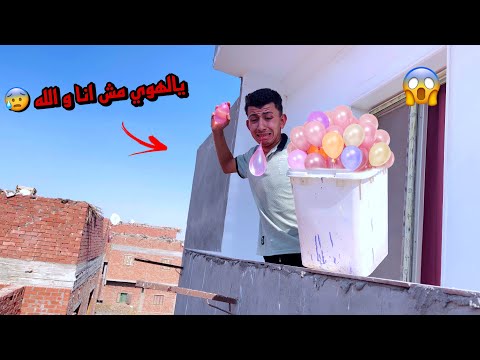 لما تقلد اخوك الصغير و ترمي بلالين علي الناس في الشارع و تتقشف محمد عماد