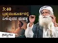 340     benefits of getting up early  sadhguru kannada