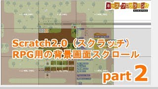 Scratch スクラッチ Rpg用の背景スクロール 作り方説明動画 Part2 Youtube Scratch スクラッチ Rpg用の背景スクロール 作り方説明動画 Part2 Youtube