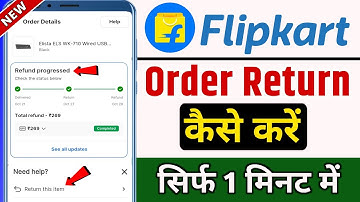 Flipkart Order Return Kaise Kare | How To Return Flipkart Items | Flipkart Order Return Kare 2025