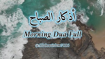 Most Soothing Morning Adhkar Dua For Protection ❤ Blessings ❤ Rizq ❤ Tasbih أذكار الصباح Omar Hisham