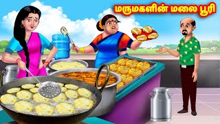 மருமகளின் மலை பூரி Mamiyar vs Marumagal | Tamil Stories | Tamil Kathaigal | Anamika TV Tamil