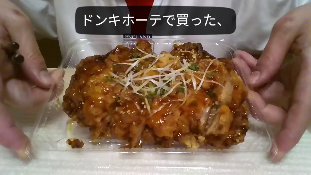 ドンキ チキン南蛮を食べました 飯 Youtube ドンキ チキン南蛮を食べました 飯 Youtube