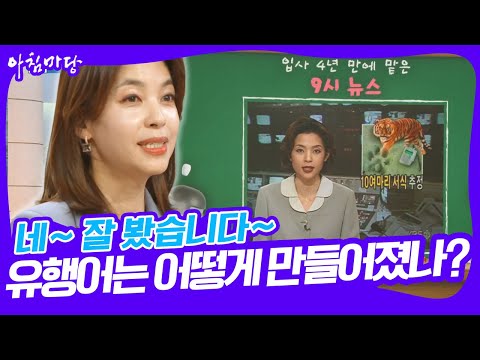 오랜만에 친정으로 돌아온 아나운서 <strong>황수경</strong> &amp;#39;내 인생의 KBS&amp;#39; [아침마당] KBS 250306 방송