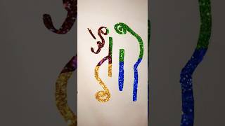 Eid aane wali Hai 🫂#shortsvideo #viralvideo #calligraphy #islamicshorts #popular relief#training