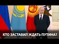 Кто из президентов заставил Путина ждать больше минуты?