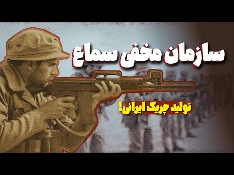 گروهی سر ی که خطرناک ترین چریک های ایرانی را تربیت کرد طرح مخفی سماع در مصر 
