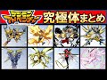 【デジアド】選ばれし子供たちのパートナーデジモン究極体まとめ【デジモンアドベンチャー】