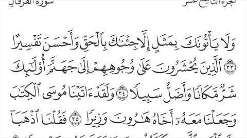 سورة الفرقان للقارئ عبدالله السحيباني - ١٤٢٨هـ