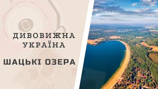 Дивовижна Україна |5| - Шацькі озера