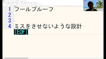 [IT用語かんたん解説]　フールプルーフって何？
