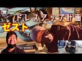 【HKS Silent HiPower マフラー＆LEDテール】ゼスト君をドレスアップするよ(車検対応商品)!!