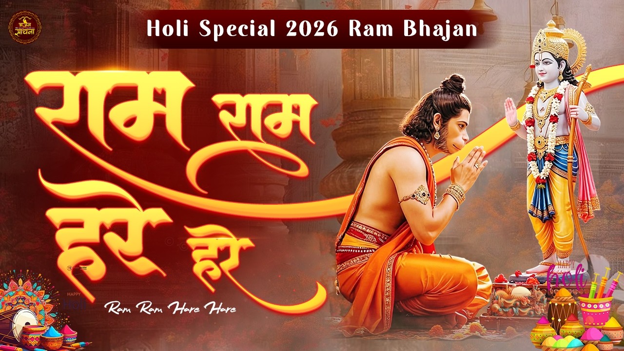 Holi Speical Mantra - Listen This Mantra to Remove all Negative Enegy - Hare Rama Hare Krishna #holi