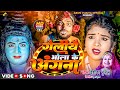      ishika bhujel new maithili song 2024  shivratri special song 