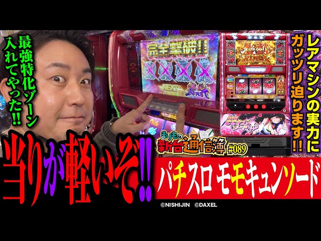 新年一発目はまさかの誕生日実戦!! 鬼を退治してお宝ゲットなるか