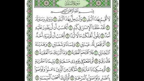 سورة البلد بصوت الشيخ سعد الغامدي