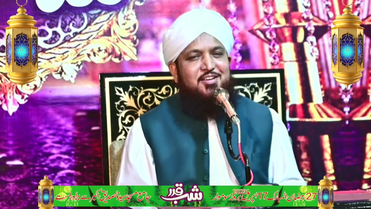 Allah ka Zikr | Shab e Qadar| Pir Ghulam Bashir Naqshbandi Sahib | Full Byan 2023 |
