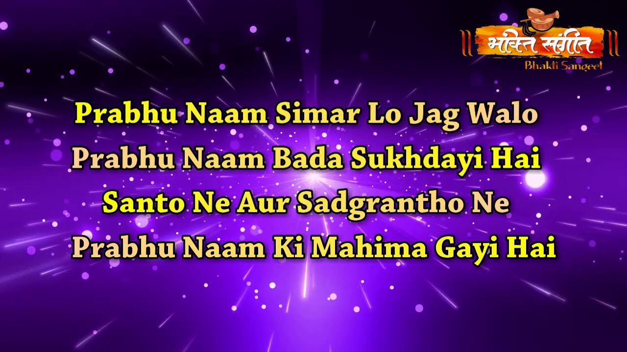 || Prabhu Naam Simar Lo Jag Walo || प्रभु नाम सिमर लो जग वालों  || BY BHAKTI SANGEET ll