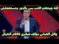 أقوى تعليق ممكن تسمعه من أحمد شوبير على وجود مشاكل داخل فريق الاهلى أقوى تعليق ممكن تسمعه من أحمد شوبير على وجود مشاكل داخل فريق الاهلى