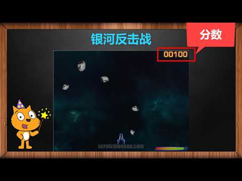 Scratch中文教程高级篇 - 1.8 游戏画面层数设定