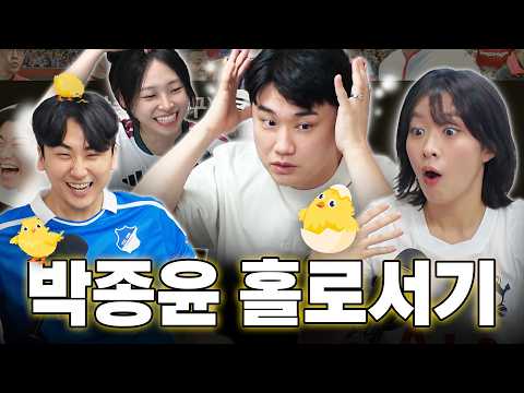 박종윤(축구)은 COG를 어떻게 바라보는가ㅣ근황토크 thumbnail