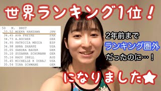 【ご報告】マスターズ水泳世界ランキング1位になりました！！