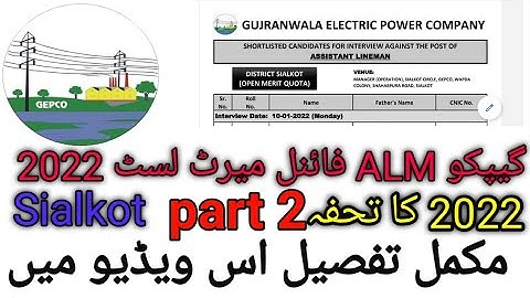 gepco ALM merit list 2022 | gepco ALM final list 2022 | merit list of gepco for ALM jobs | sailkot