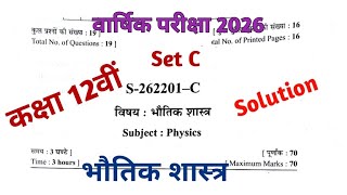 Class 12 | Physics Set C Question Paper Solution 2026 | Cg Board | कक्षा 12 भौतिक सेट C का answer