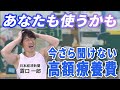 今さら聞けない高額療養費 あなたも使う可能性 日経編集長が解説 マッスルマネー学園【日経マネーのまなび】