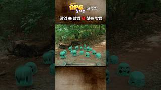 합법 핵? 몬스터 리젠 장소 찾는법 #shorts #rpg실사판