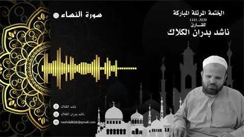 004 سورة النساء