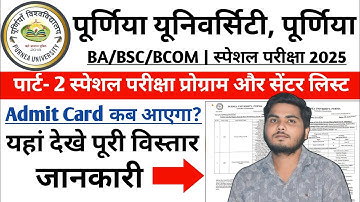 purnea University Special exam 2025 | exam Program | Center list | Admit Card @PREMHARSH
