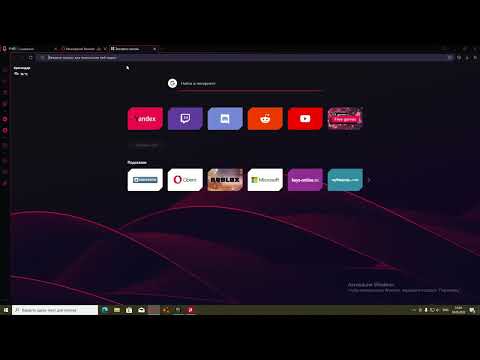 Как включить VPN в Opera GX (Ответ тут)