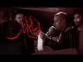 أسألچ يا نار الرادود يوسف الرومي ليلة عاشر محرم 1447هـ أسألچ يا نار الرادود يوسف الرومي ليلة عاشر محرم 1447هـ