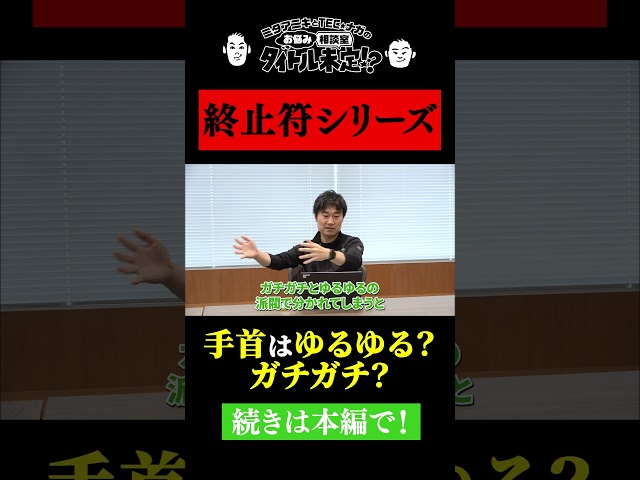 ゆるゆる？ガチガチ？両方使います【#50 タイトル未定！？】