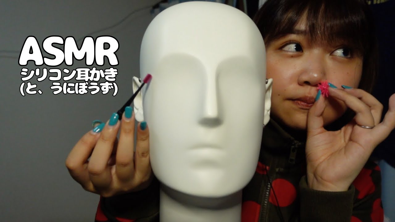 🐰ASMR🐰初登場！シリコン耳かきとうにぼうず君=͟͟͞͞✹\(- – )ﾊﾟｼｯ