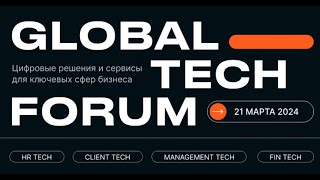Global Tech Forum 2024 #ar #vr #технологии #technology