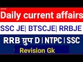 SSC JE 2025 | BTSC JE GK + Current Affairs Revision | 100% Exam Oriented# sscje