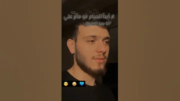 شاهد ماذا يقول الشامي اول ايام رمضان اكسبلور فولو ستوريات انستا الشامي تفاعلكم يسعدني 