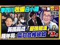 民眾黨及國民黨初選混戰