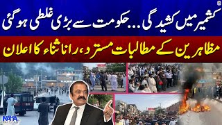 Public Protest In Azad Kashmir - AJK Intense Situation - Rana Sana Shocking Statement - Geo News