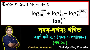 SSC Math Chapter 4.2 (Part-10) || Nine Ten Math 4.2 || Sucok O Logaridom || সূচক ও লগারিদম