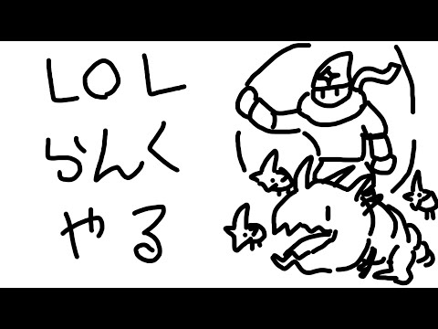【LoL】みんなが笑顔になれるランクにしよう。【にじさんじ/渋谷ハジメ】